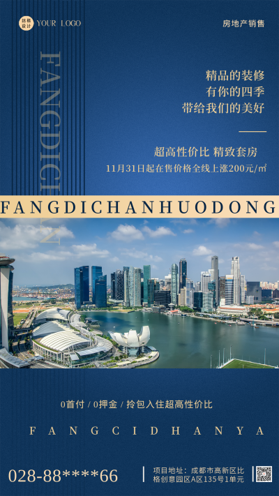 房地产活动宣传海报 模板ID:58810
