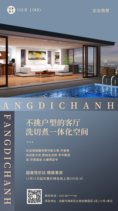 房地产房屋装修活动宣传海报 模板ID:58813