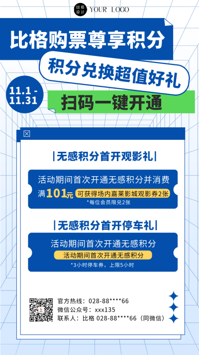 积分会员活动海报 模板ID:58816