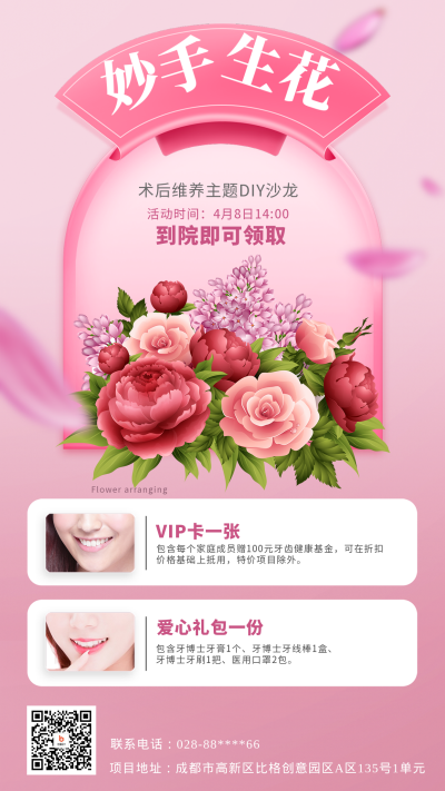 整容活动宣传海报 模板ID：58818