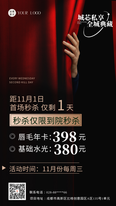 美容院活动宣传海报 模板ID:58822