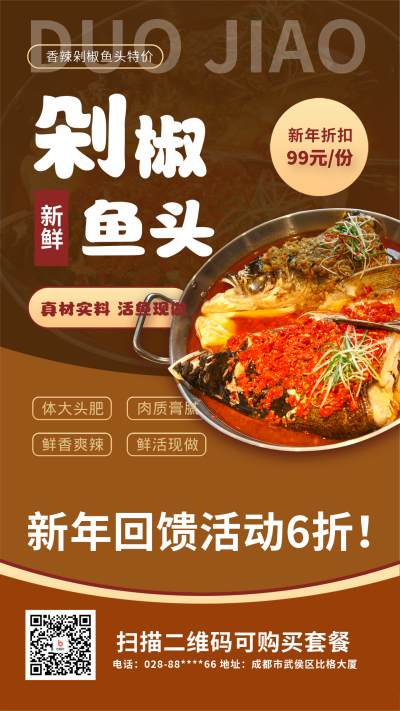 餐饮美食活动海报 模板ID:58824