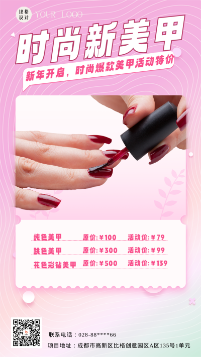 美甲店价目表海报 模板ID:58825