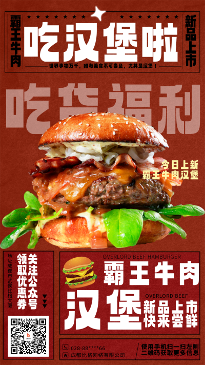 汉堡餐饮促销海报 模板ID：58826