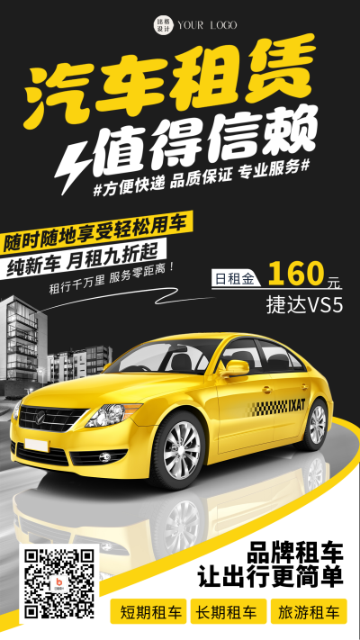 汽车租赁宣传海报 模板ID:58827