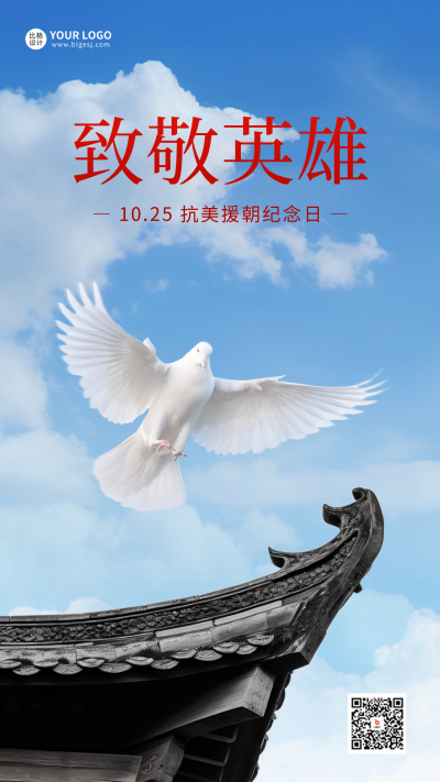 抗美援朝纪念日海报 模板ID:58866