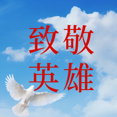 抗美援朝纪念日公众号封面次图 模板ID：58872