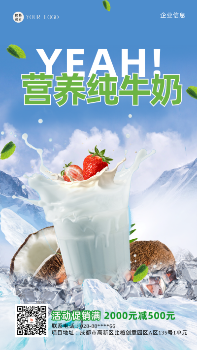 营养早餐牛奶促销海报 模板ID:58897