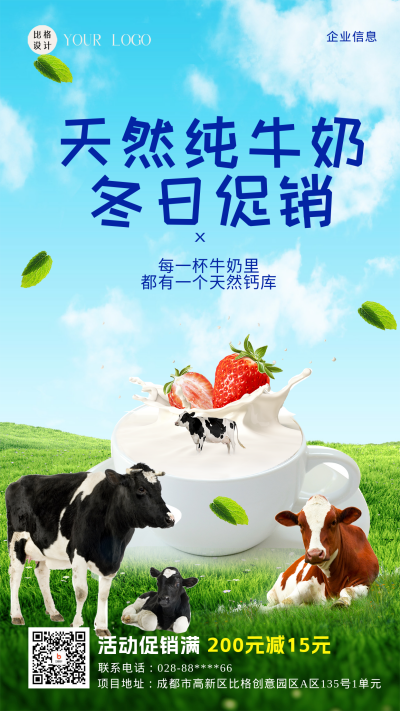 纯牛奶营销卖货海报 模板ID:58901