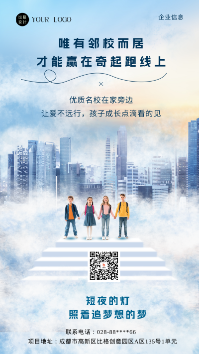 房地产学区房宣传海报 模板ID：58916