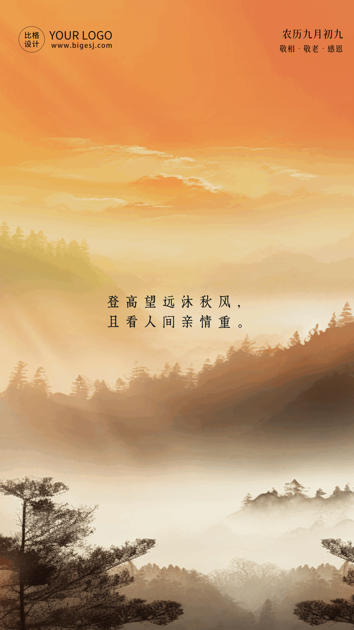 重阳节节日祝福动态海报 模板ID：58919