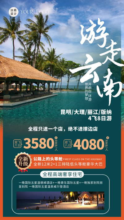云南旅行团宣传海报 模板ID:58924