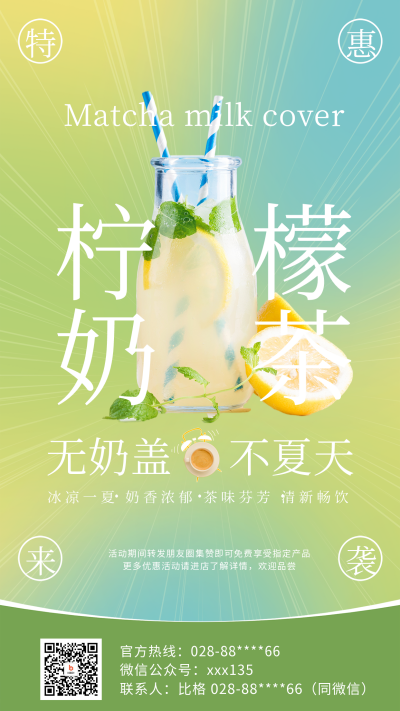 柠檬汁饮品宣传海报 模板ID:58932