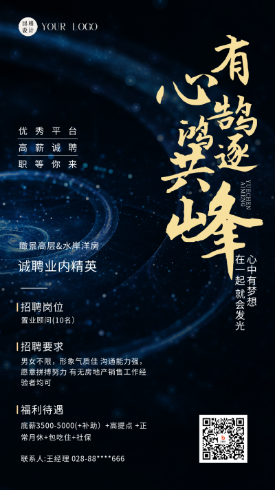 房地产销售招聘海报 模板ID:58933