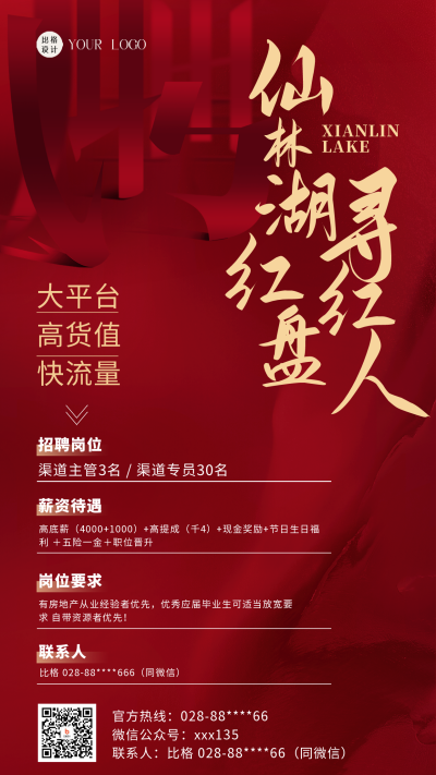 房地产销售招聘海报 模板ID:58934