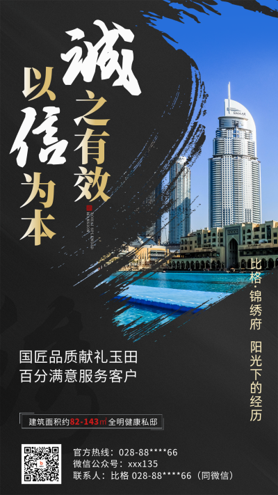 房地产楼盘宣传海报 模板ID：58935