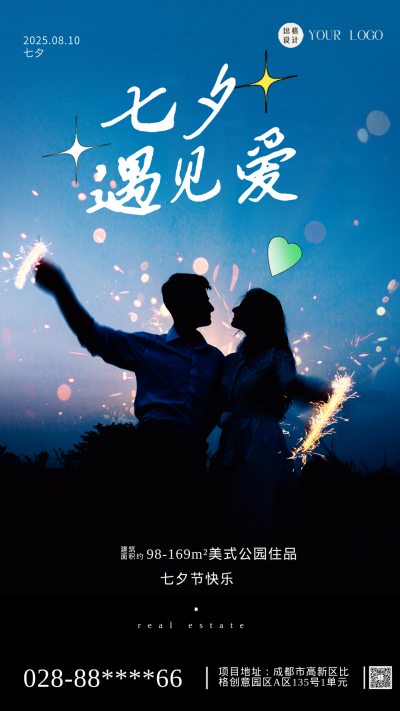 七夕节宣传海报 模板ID：58938