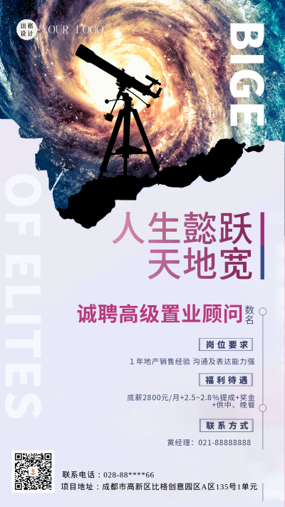 置业顾问求职招聘海报 模板ID:58940