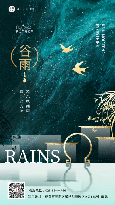 谷雨节气祝海报 模板ID：58943