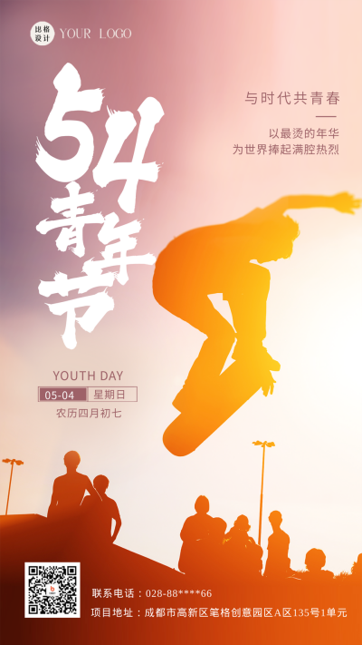 五四青年节宣传海报 模板ID:58946