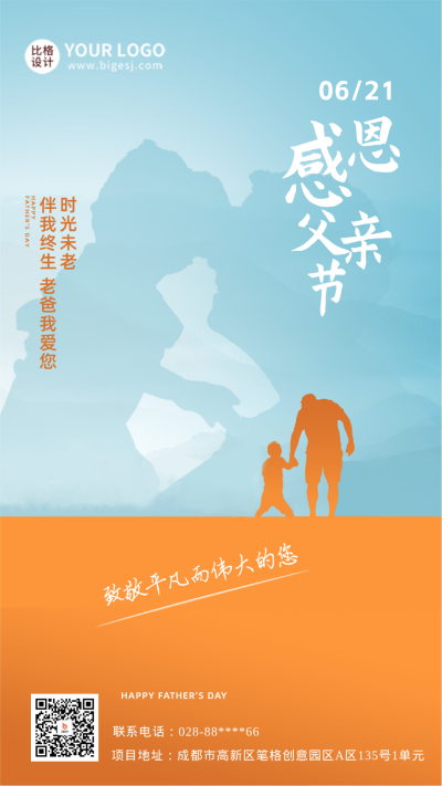 父亲节感恩宣传海报 模板ID:58987