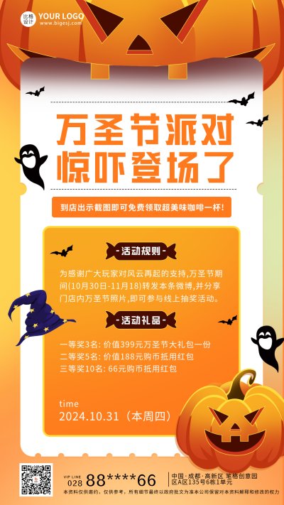 万圣节活动宣传海报 模板ID：59003