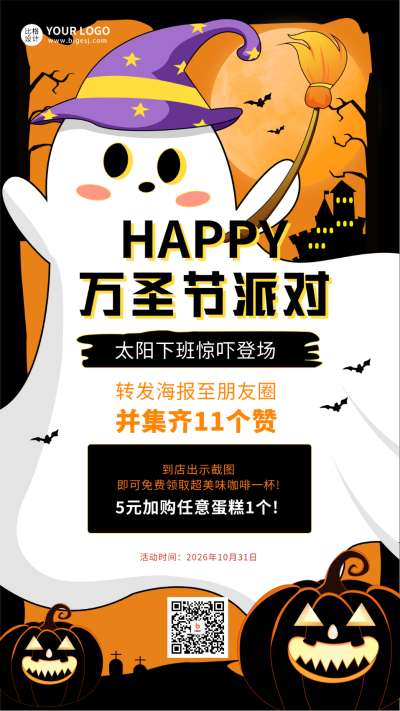 万圣节派对宣传海报 模板ID:59004