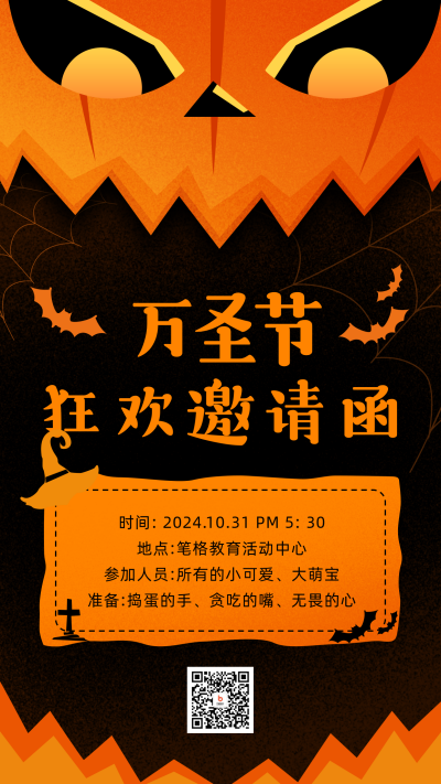 万圣节狂欢派对邀请函海报 模板ID：59005