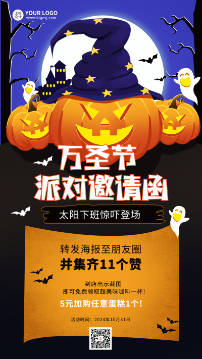 万圣节派对邀请函海报 模板ID：59006