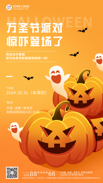 万圣节活动宣传海报 模板ID:59007