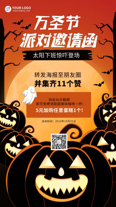 万圣节派对邀请函海报 模板ID:59008