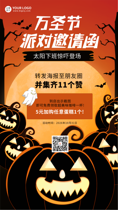 万圣节派对邀请函海报 模板ID:59008