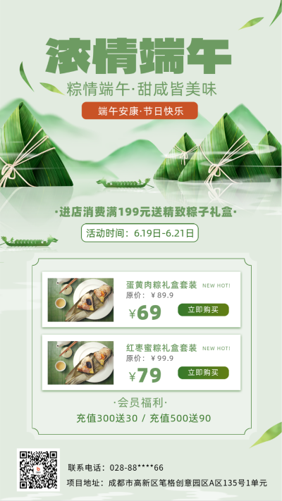 端午节粽子促销活动海报 模板ID:59014