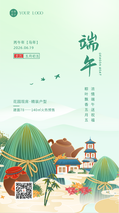 端午节房地产借势宣传海报 模板ID：59017