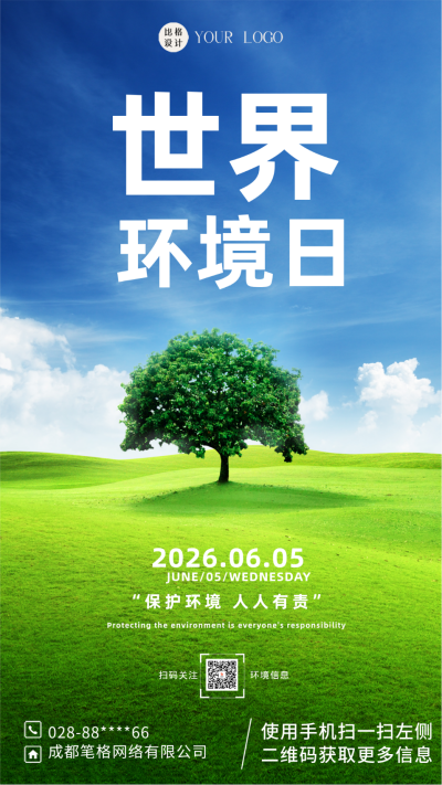 世界环境日宣传海报 模板ID：59021