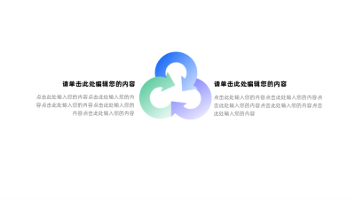 旋转箭头三项四项图例 模板ID:59023