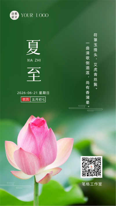 夏至节气日签海报 模板ID：59030