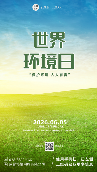 世界环境日宣传海报 模板ID:59034