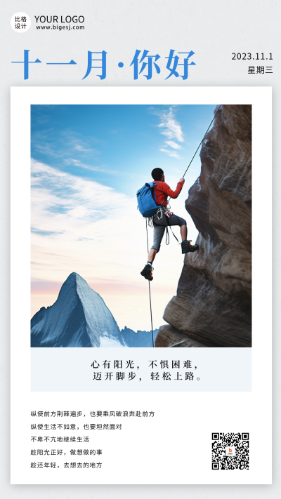 励志实景日签十一月你好海报 模板ID：59036