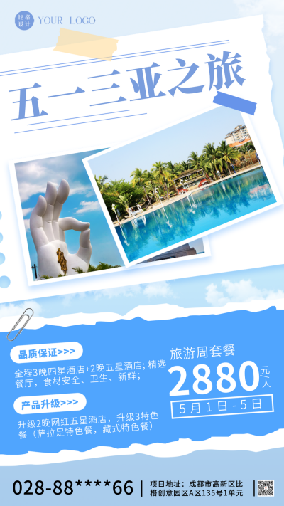 五一三亚旅游活动海报 模板ID：59037