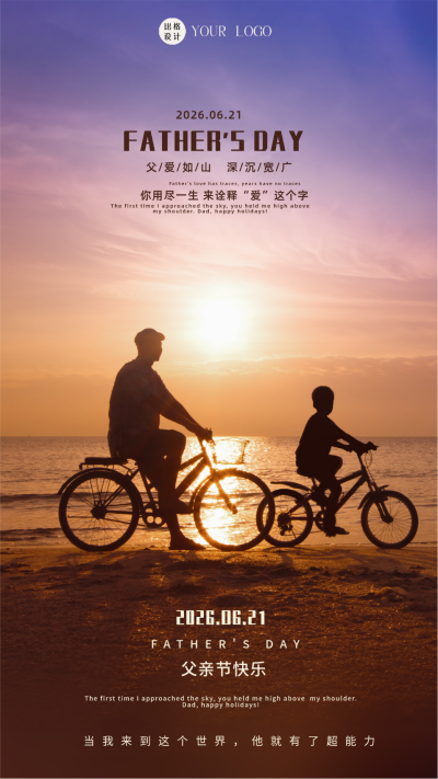 父亲节感恩宣传海报 模板ID：59044