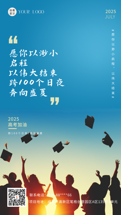 高考加油宣传海报 模板ID：59047