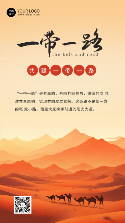 丝绸之路共建一带一路海报 模板ID：59053
