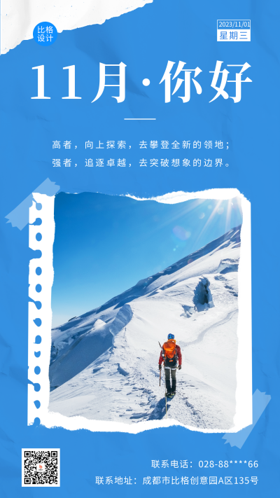 11月你好日签祝福海报 模板ID:59071
