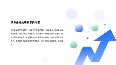 箭头两项三项四项并列图例 模板ID：59086