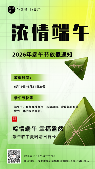 端午节粽子放假通知海报 模板ID：59090