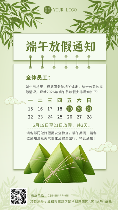端午节放假通知海报 模板ID：59093