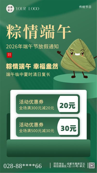 端午节优惠活动海报 模板ID:59094