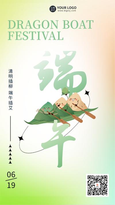端午节节日祝福海报 模板ID:59096