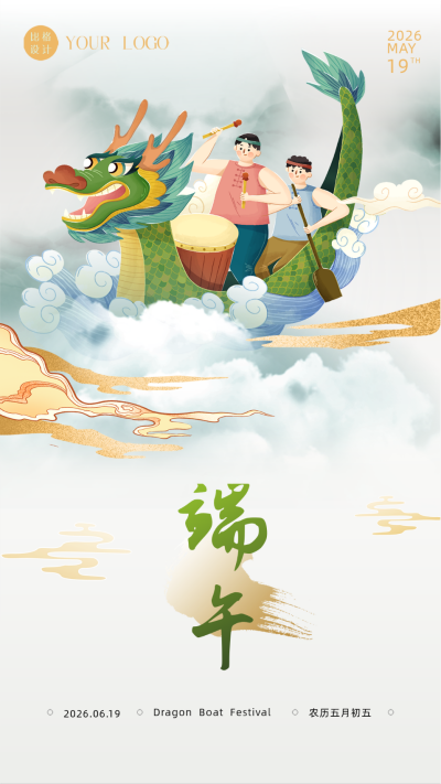 端午节赛龙舟节日祝福海报 模板ID：59098